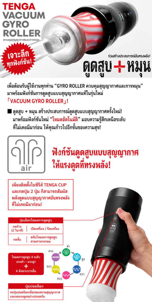Tenga Vacuum Gyro Rolle