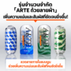 TENGA ARTE LIMITED TRAIL EDITION [MARINE\FOREST]
